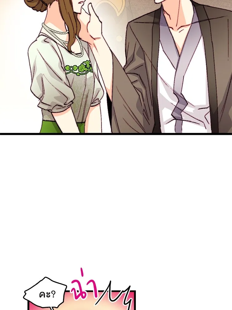 Bring the Love ตอนที่ 140 รูปที่ 25