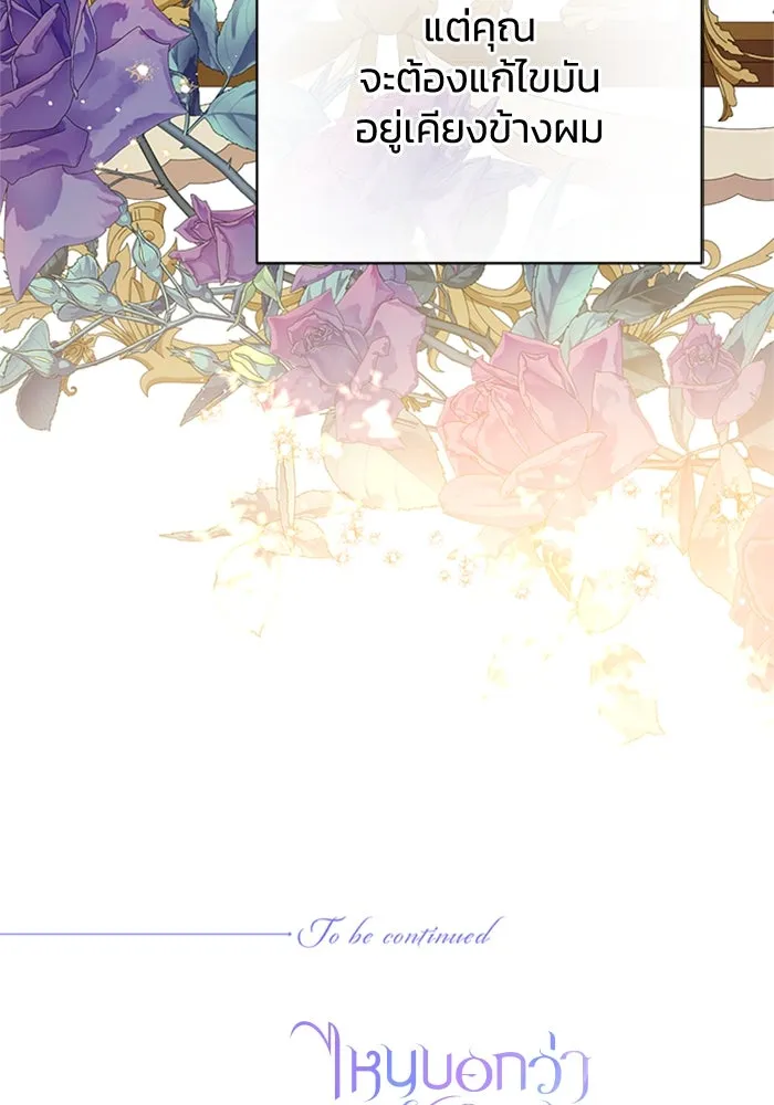 ไหนบอกว่าฉันใกล้ตาย ตอนที่ 83 รูปที่ 103