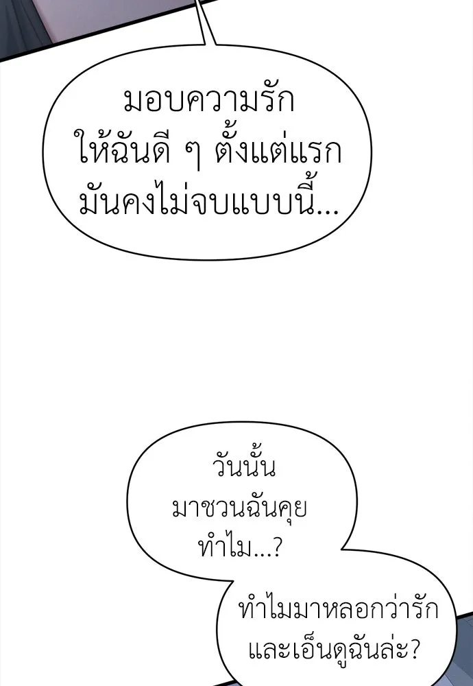 ปรารถนารักอันงดงาม ตอนที่ 97 รูปที่ 19