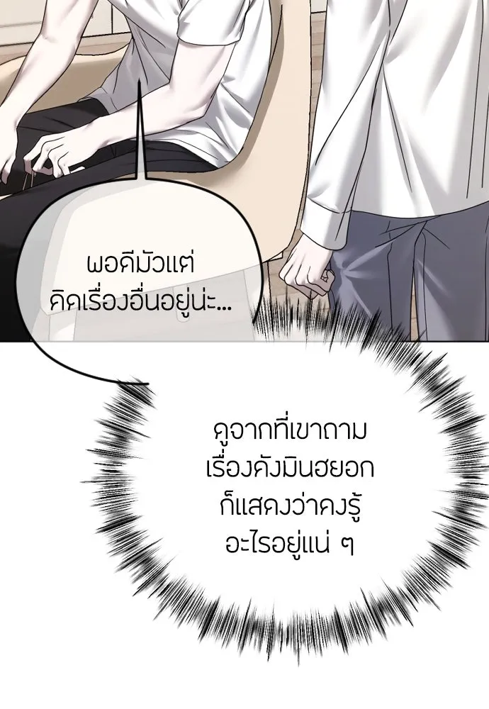 วิธีหนีตายจากนิยายโรคจิต ตอนที่ 69 รูปที่ 55