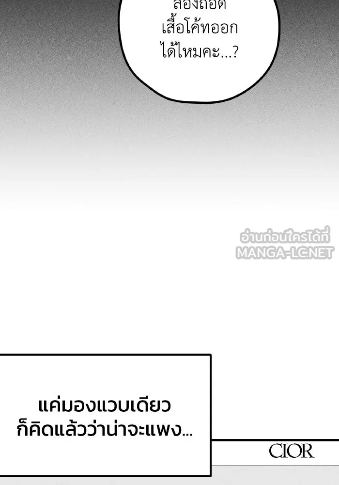 รักนี้ไม่มีรีไซเคิล ตอนที่ 53 รูปที่ 90