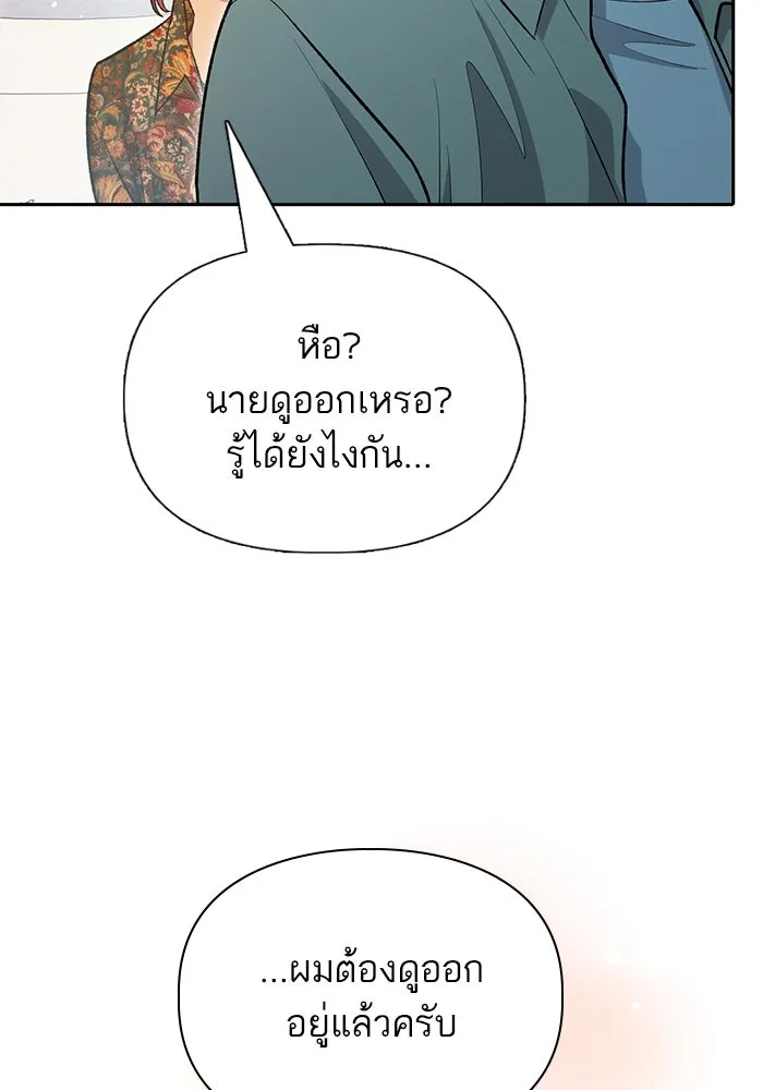 My S-Class Hunters ตอนที่ 109 กับดักของสมาคม รูปที่ 104