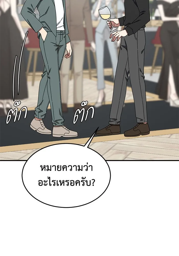 ช่วยเปลี่ยนฉันที ตอนที่ 159. ซองคโยบิน 8 รูปที่ 2