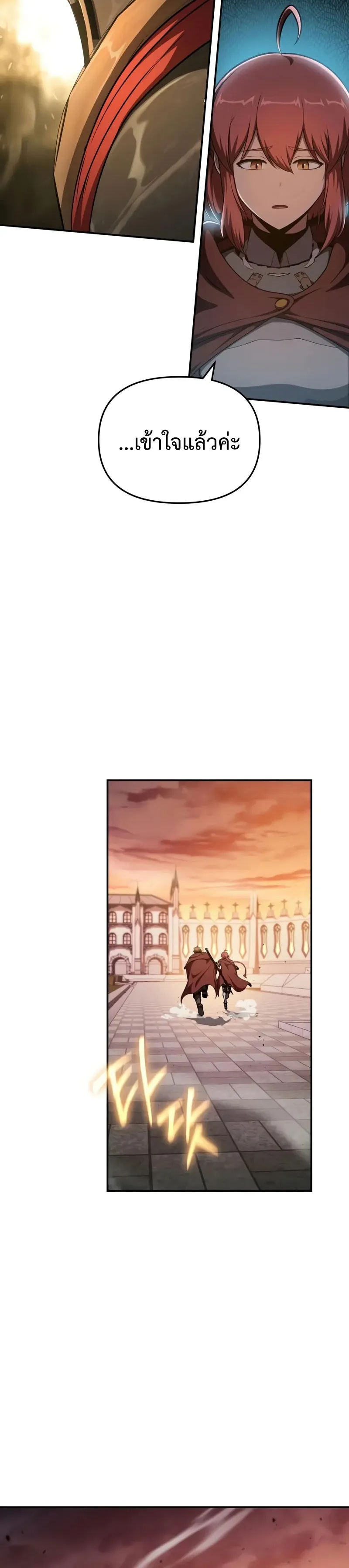 The Knight King Who Returned With a God ตอนที่ ตอนที่ 105 รูปที่ 8