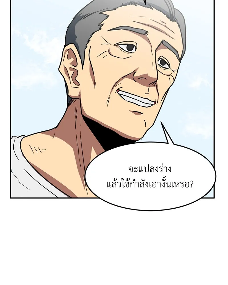 โรงเรียนสัตว์กินเนื้อ ตอนที่ 13 รูปที่ 71