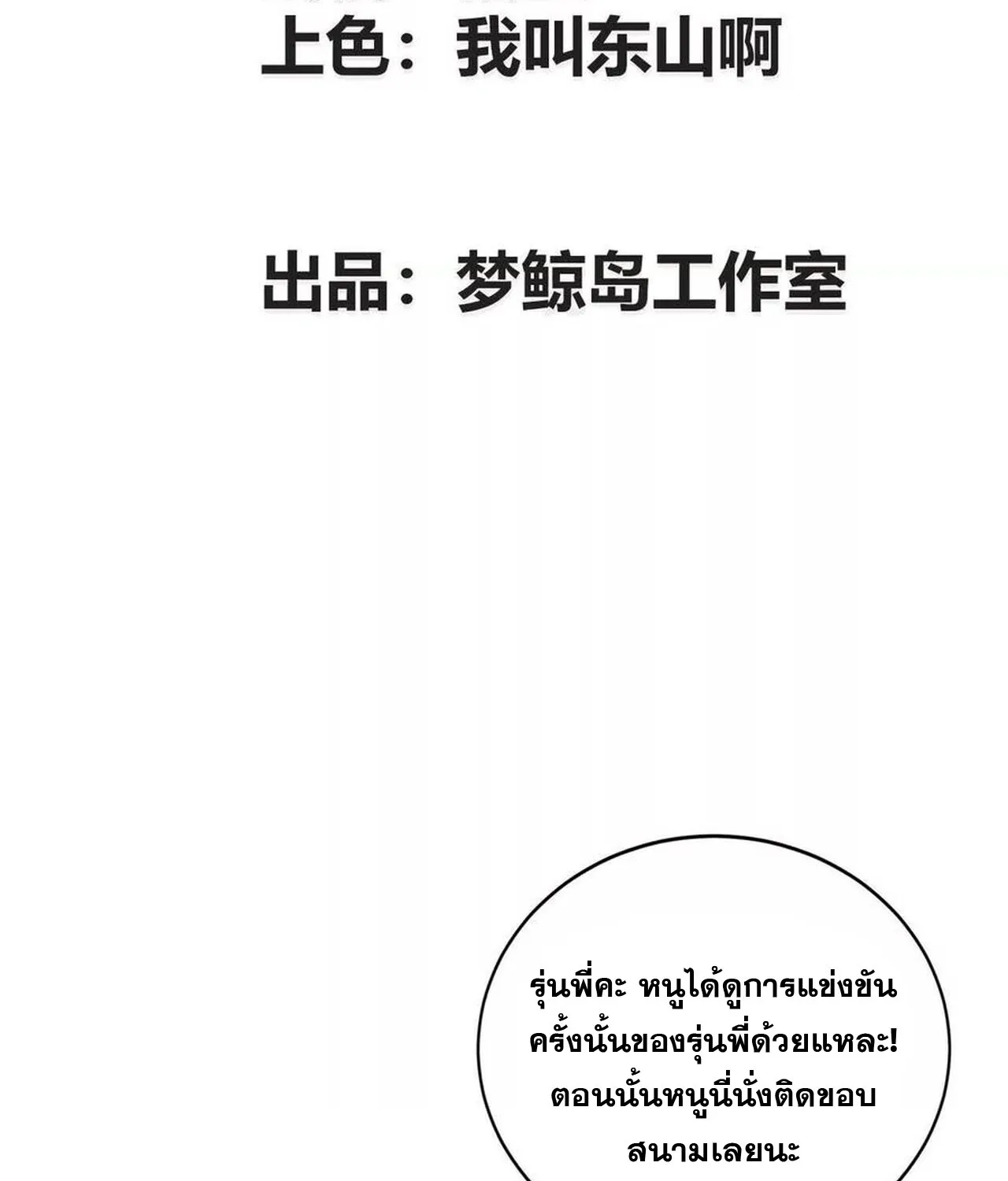 Unparalleled in the Online Gaming World ยอดคน ณ โลกออนไลน_ ตอนที่ ตอนที่ 40 รูปที่ 3