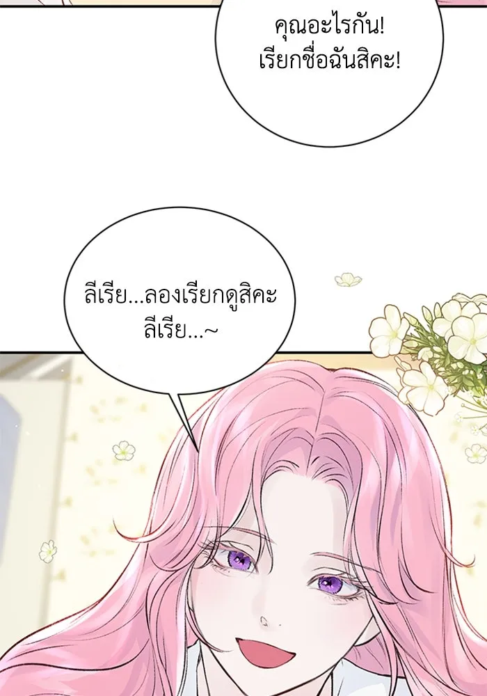 ไหนบอกว่าฉันใกล้ตาย ตอนที่ 4 รูปที่ 43