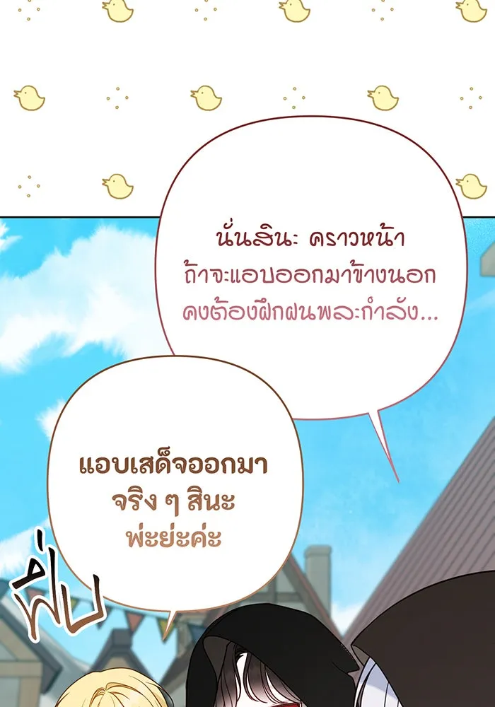 หนูน้อยทรราช ตอนที่ 90 รูปที่ 28