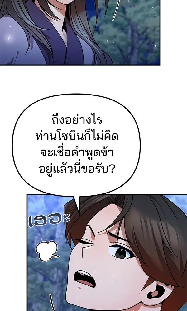 พอแล้วขันที อยากมีเจ้าโลก ตอนที่ 41 รูปที่ 26