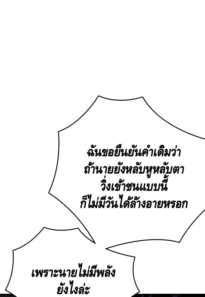 King Game ตอนที่ 69 ฮวังมูเจ (3) รูปที่ 121