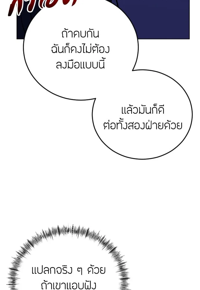 วิธีหนีตายจากนิยายโรคจิต ตอนที่ 4 รูปที่ 52