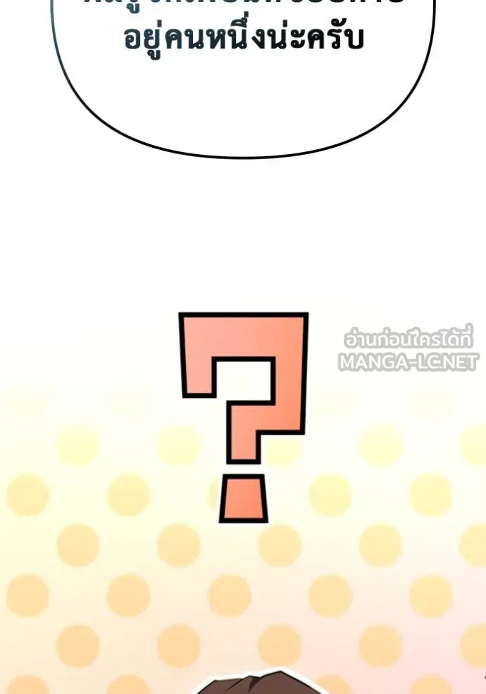 โกดังลับหลังโลกแตก ตอนที่ 43 รูปที่ 86