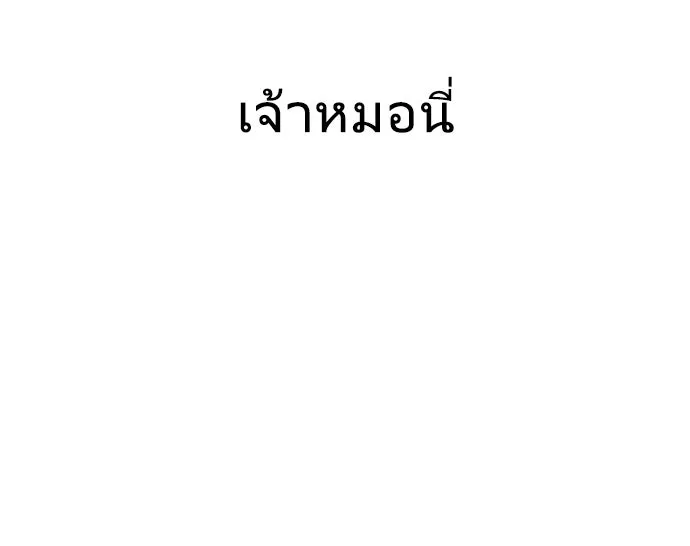 ยุคแห่งยอดมนุษย์ ตอนที่ 42 รูปที่ 74