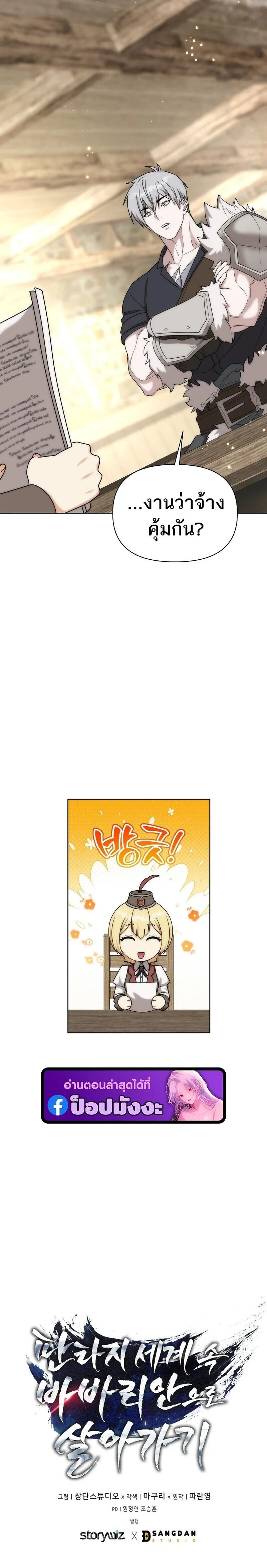 Barbarian_s Adventure in a Fantasy World ราชาคนเถ_อนตะล_ยต_างโลก ตอนที่ ตอนที่ 39 รูปที่ 16