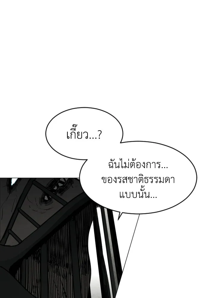 FOG LAND ตอนที่ 23 รูปที่ 74