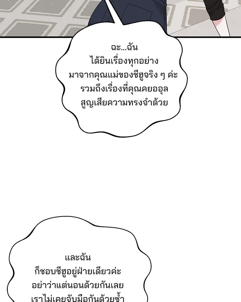 สามีที่ไม่ได้ขอ ตอนที่ 45 รูปที่ 79