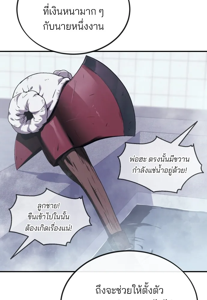 สนิมเชือดเลือดสาด ตอนที่ 1 รูปที่ 98