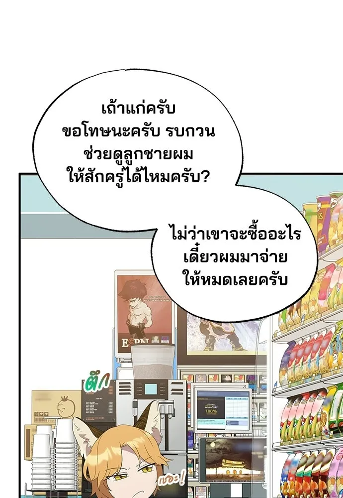 ร้านสะดวกซื้อต่างโลก ตอนที่ 47 รูปที่ 89