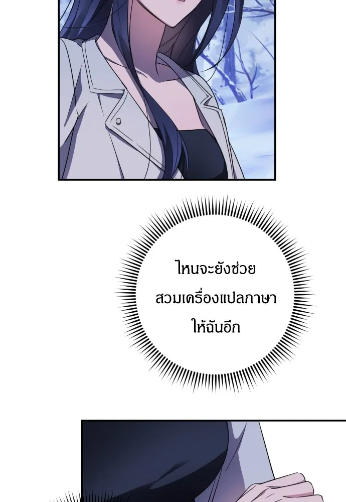 ฉันจะจีบท่านดยุกแดนเหนือ ตอนที่ 1 รูปที่ 86