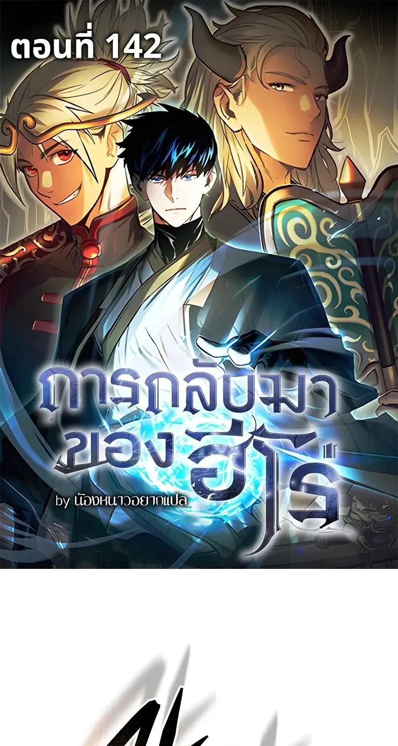 The Hero Returns ตอนที่ ตอนที่ 142 รูปที่ 1