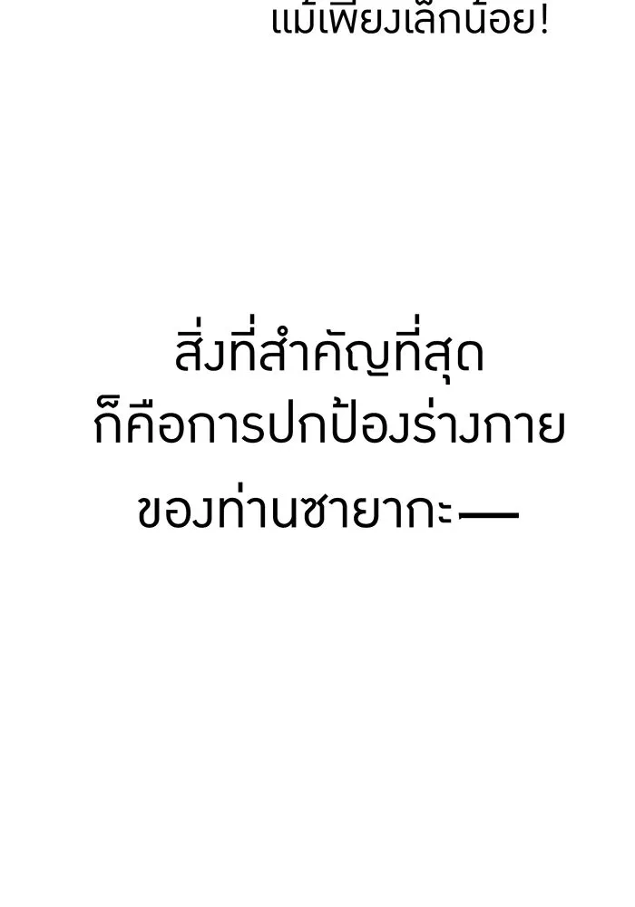 เพลเยอร์เลือดเทวะ ตอนที่ 27 สเตจ  บัลลังก์แห่งวายุและอัสนี รูปที่ 100