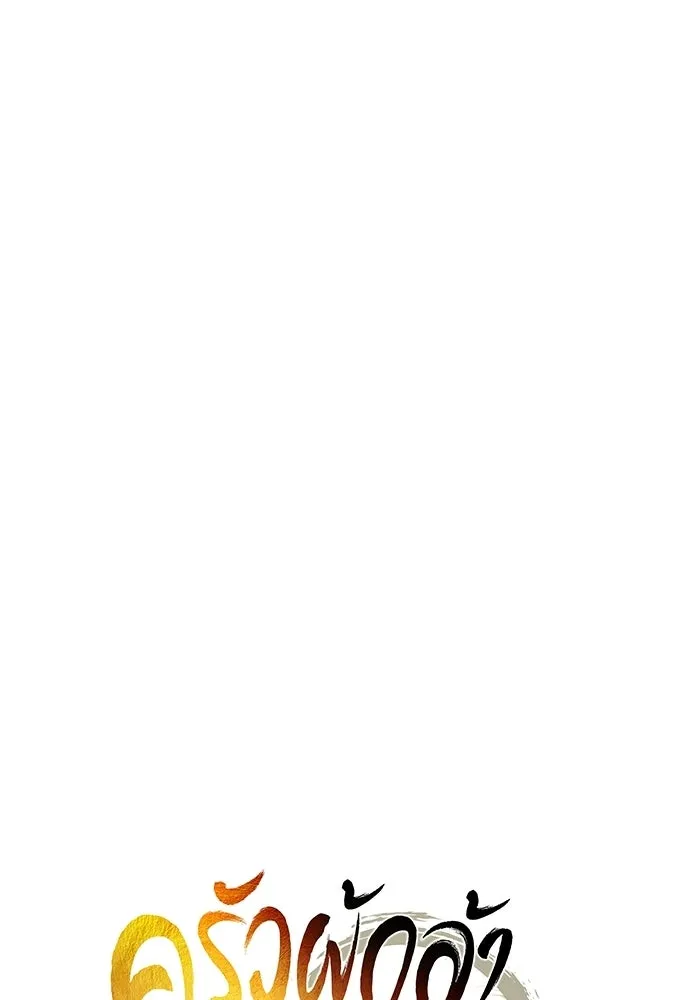 ครัวผู้กล้าท้าให้ชิม ตอนที่ 61 รูปที่ 71