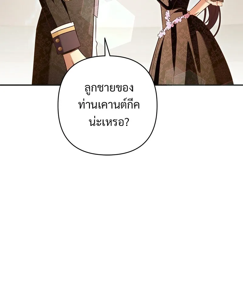 เจ้าสาวแกรนด์ดยุกปีศาจ ตอนที่ 42 รูปที่ 88