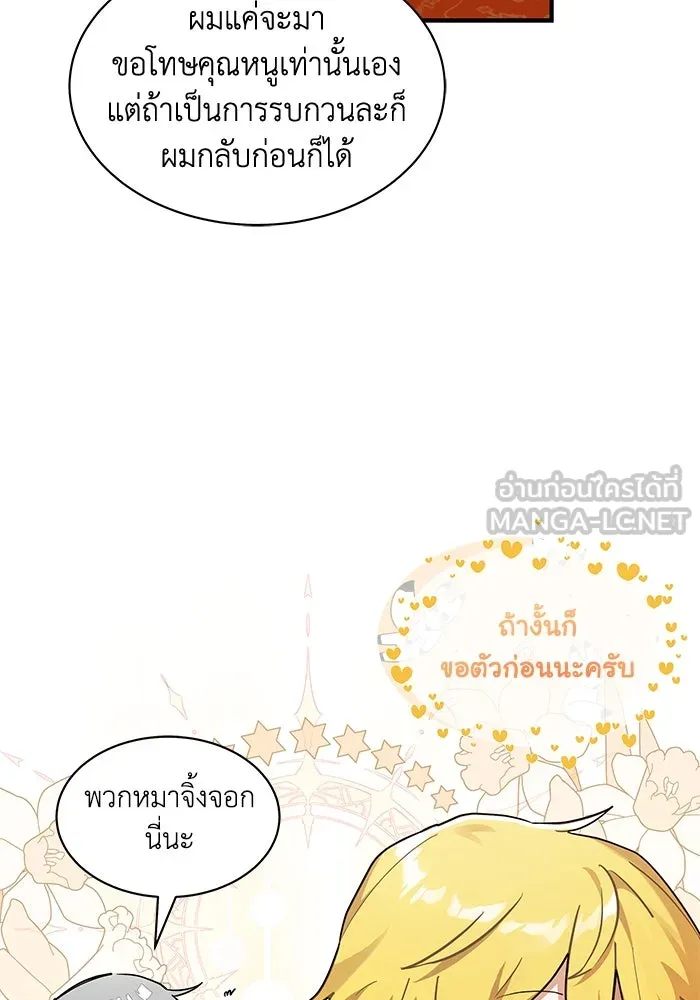 แมวน้อยในรังหมาป่า ตอนที่ 22 รูปที่ 24