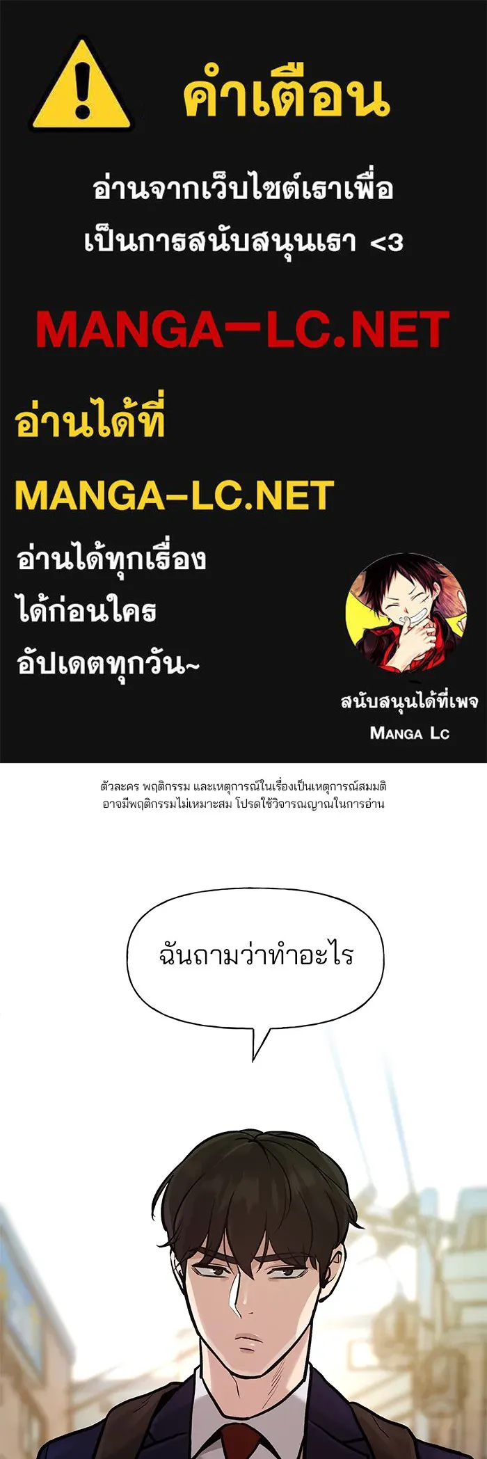 เลวฟาดเลว ตอนที่ 12 รูปที่ 1