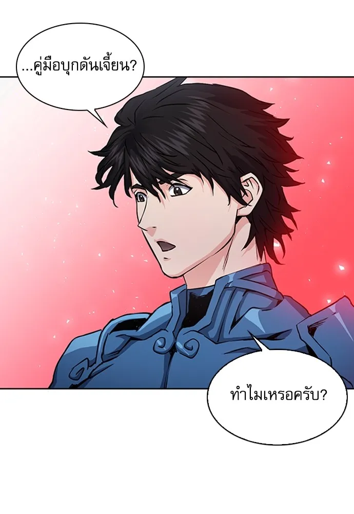 ดรูอิดแห่งสถานีโซล ตอนที่ 79 รูปที่ 19