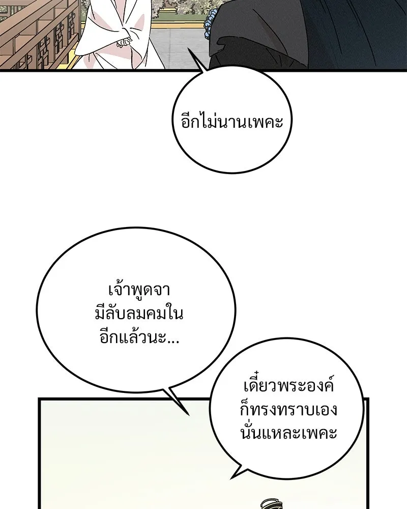ข้าต้องไม่ใช่พระชายา ตอนที่ 85 รูปที่ 98