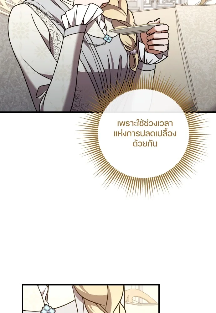 หมาป่าคู่เคียงบัลลังก์ ตอนที่ 52 รูปที่ 31