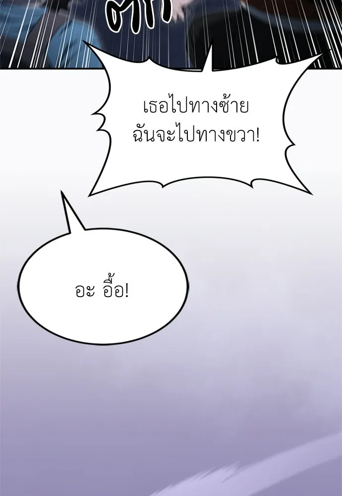 ผู้เชี่ยวชาญวันสิ้นโลก ตอนที่ 28 รูปที่ 125