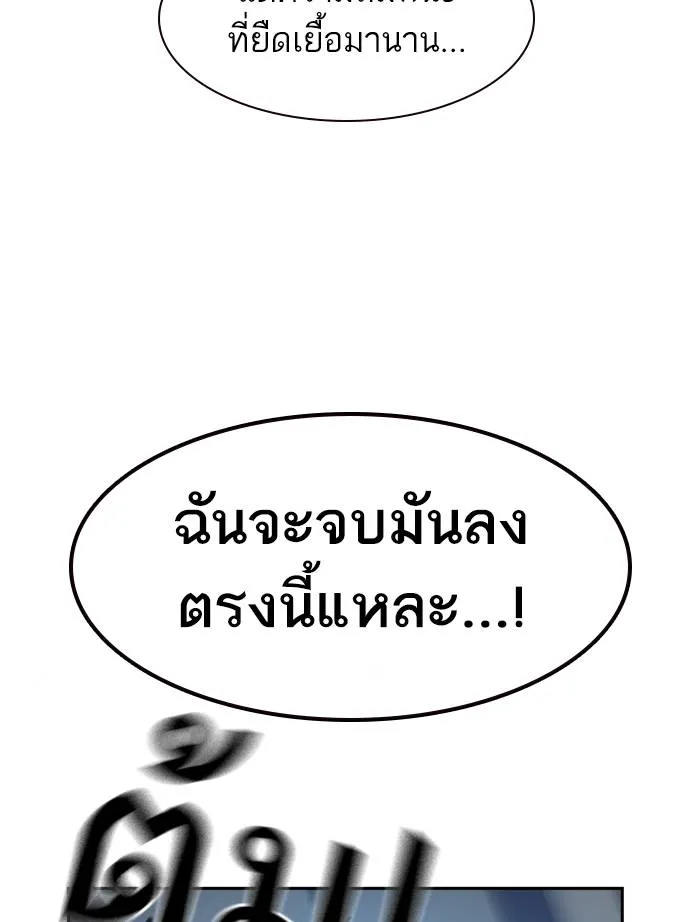 To not die ตอนที่ 49 รูปที่ 7