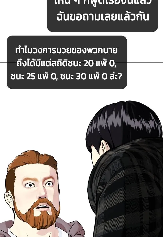 หมาหัวเน่า ตอนที่ 97 รูปที่ 164