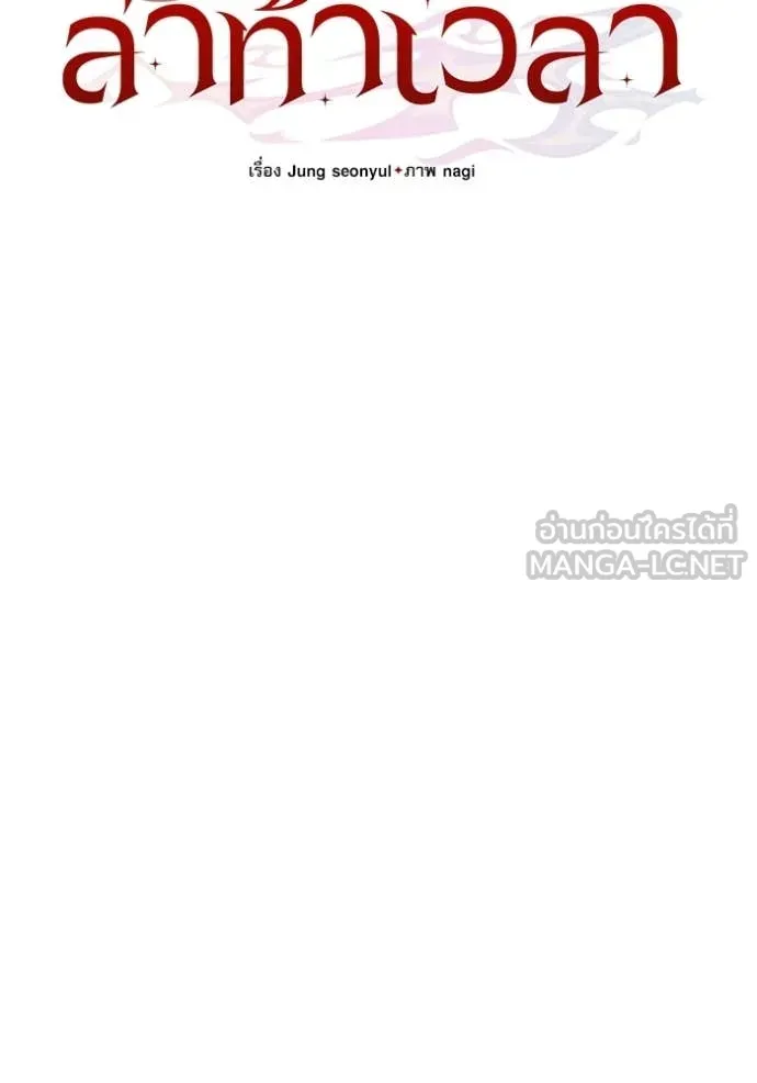 อัศวินดำล่าท้าเวลา ตอนที่ 118 รูปที่ 55