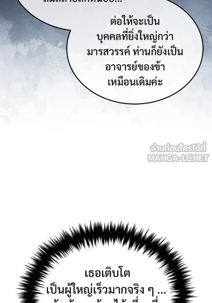 Regressor’s Life Aft ตอนที่ 92 รูปที่ 22