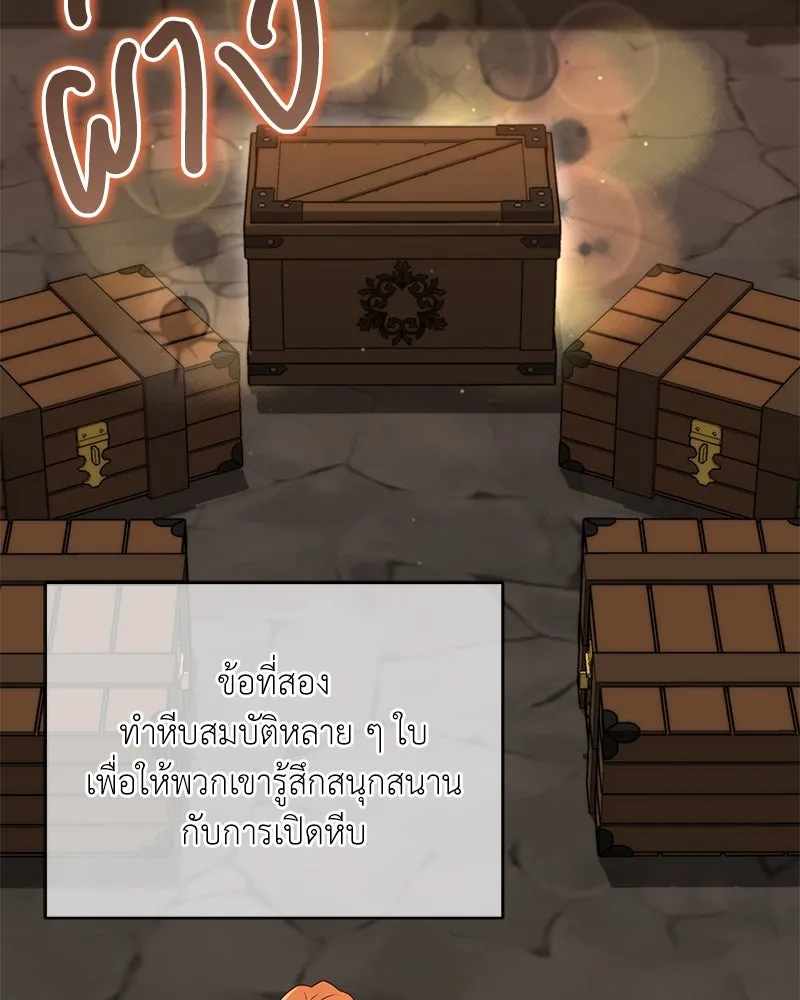 คนสวนโลกฮันเตอร์ ตอนที่ 45 รูปที่ 86