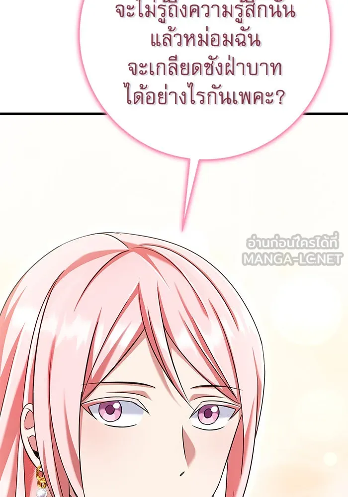 นางร้ายที่ไหนจะมีคุณธรรม ตอนที่ 113 รูปที่ 30