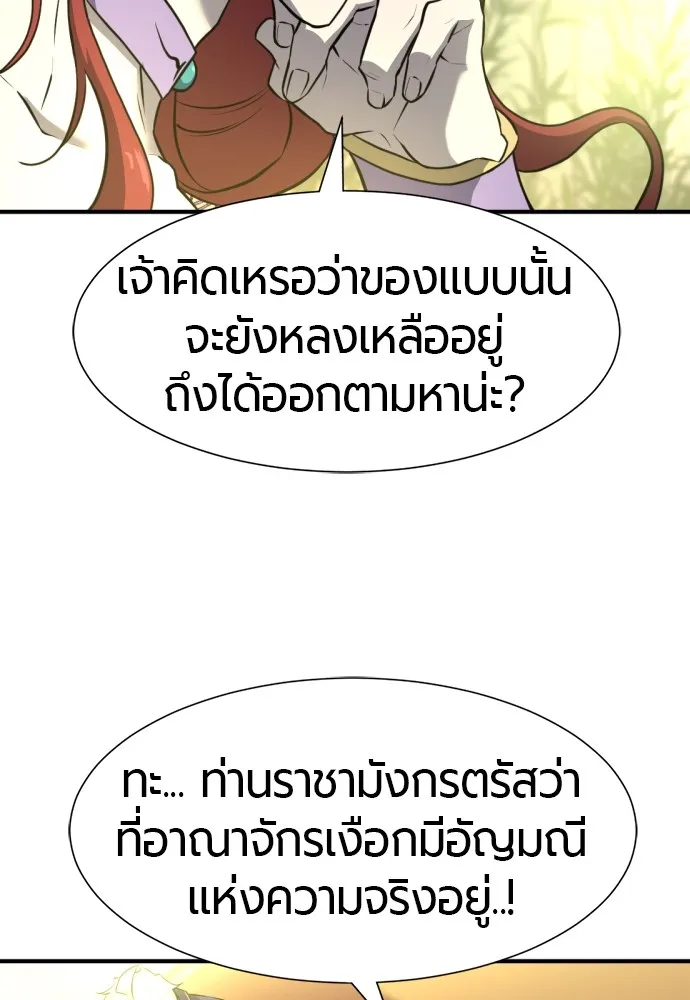 ยอดสถาปนิกผู้พิทักษ์อาณาจักร ตอนที่ 126 รูปที่ 74