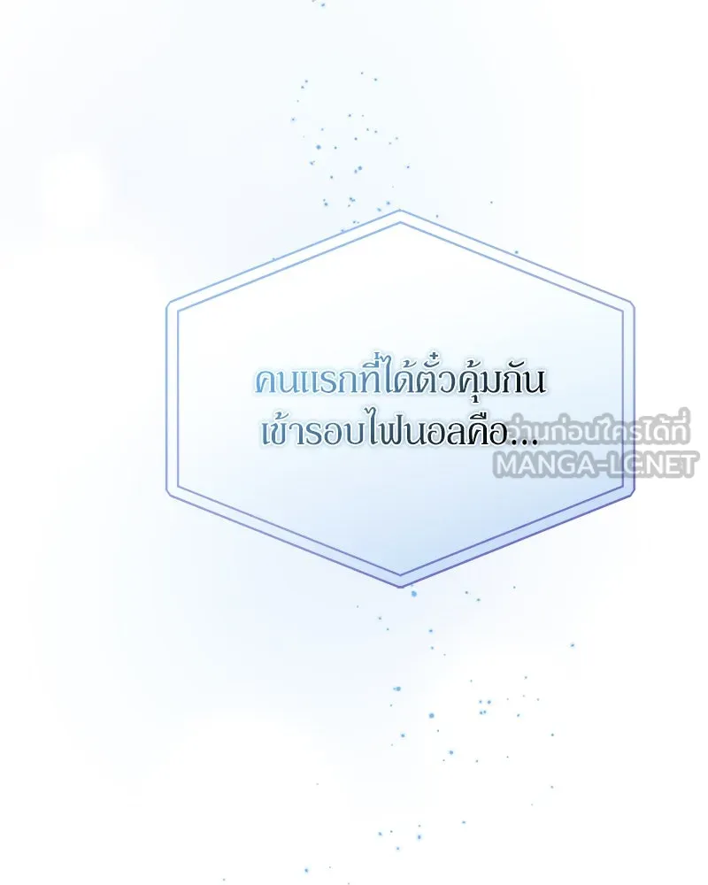 ย้อนเวลามาเป็นมักเน่ ตอนที่ 41 รูปที่ 138