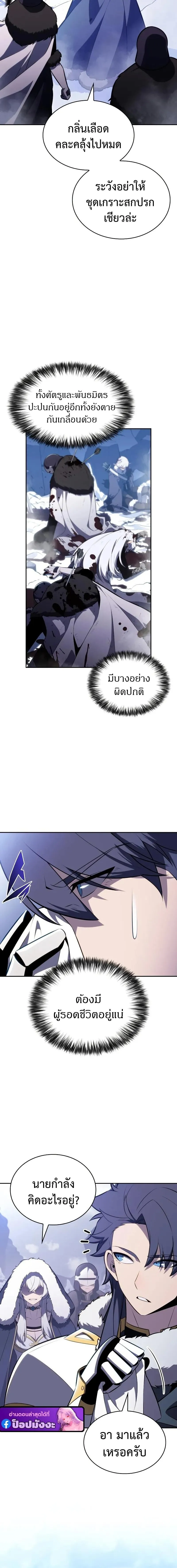 The Regressed Son of a Duke is an Assassin ตอนที่ ตอนที่ 99 รูปที่ 4