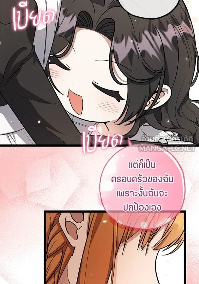 ป๊ะป๋าขา หนูลาแล้ว ตอนที่ 20 รูปที่ 13