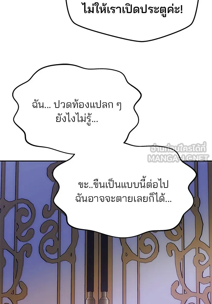 เกมรักจับสามี ตอนที่ 11 รูปที่ 117