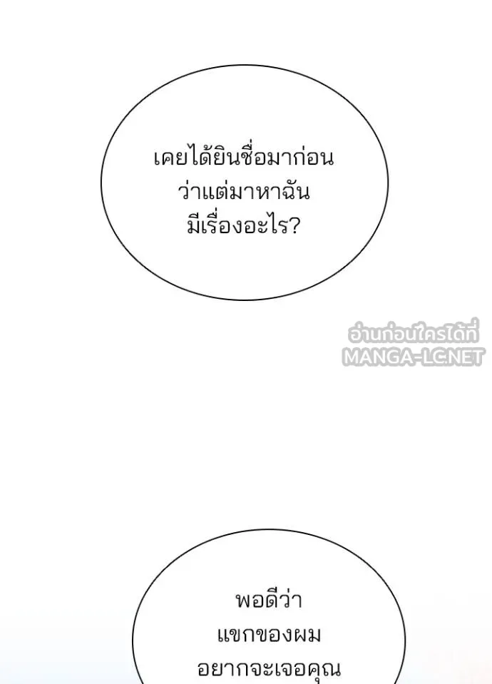 Villain to kill ตอนที่ 169 รูปที่ 124