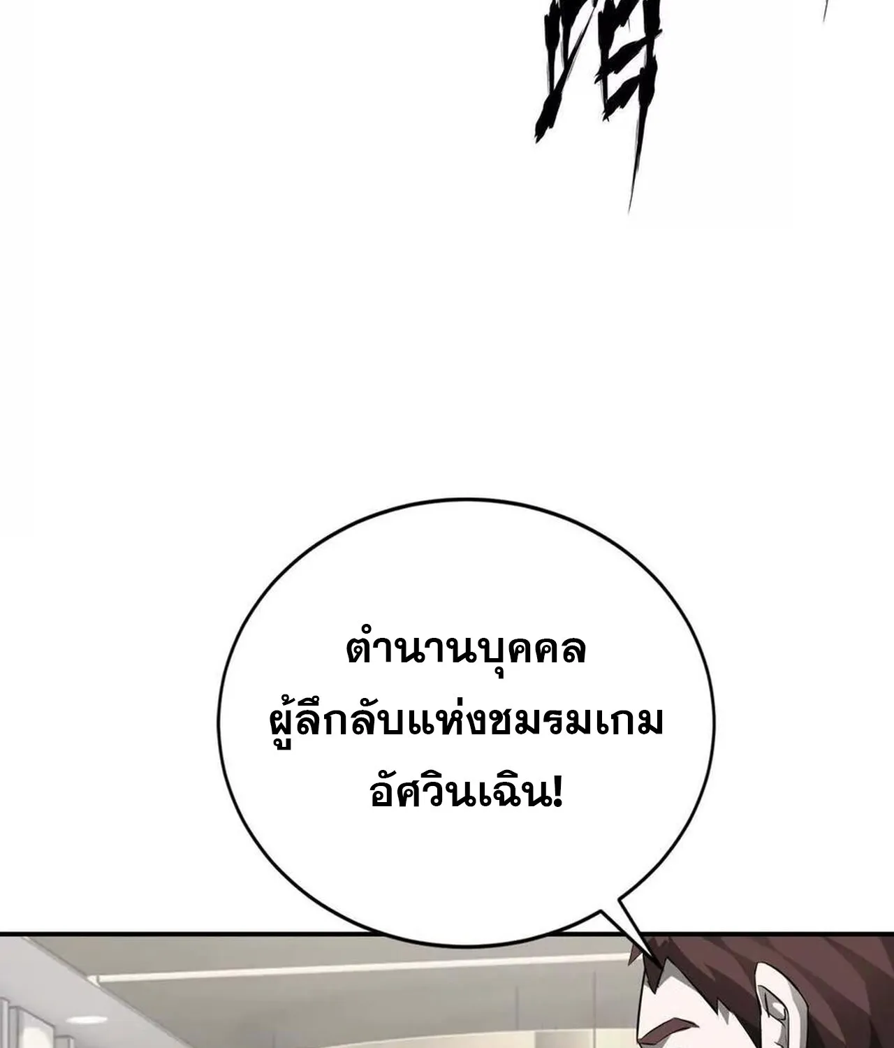 Unparalleled in the Online Gaming World ยอดคน ณ โลกออนไลน_ ตอนที่ ตอนที่ 40 รูปที่ 11