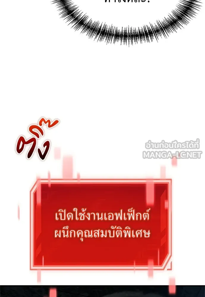 ผู้เชี่ยวชาญวันสิ้นโลก ตอนที่ 26 รูปที่ 81