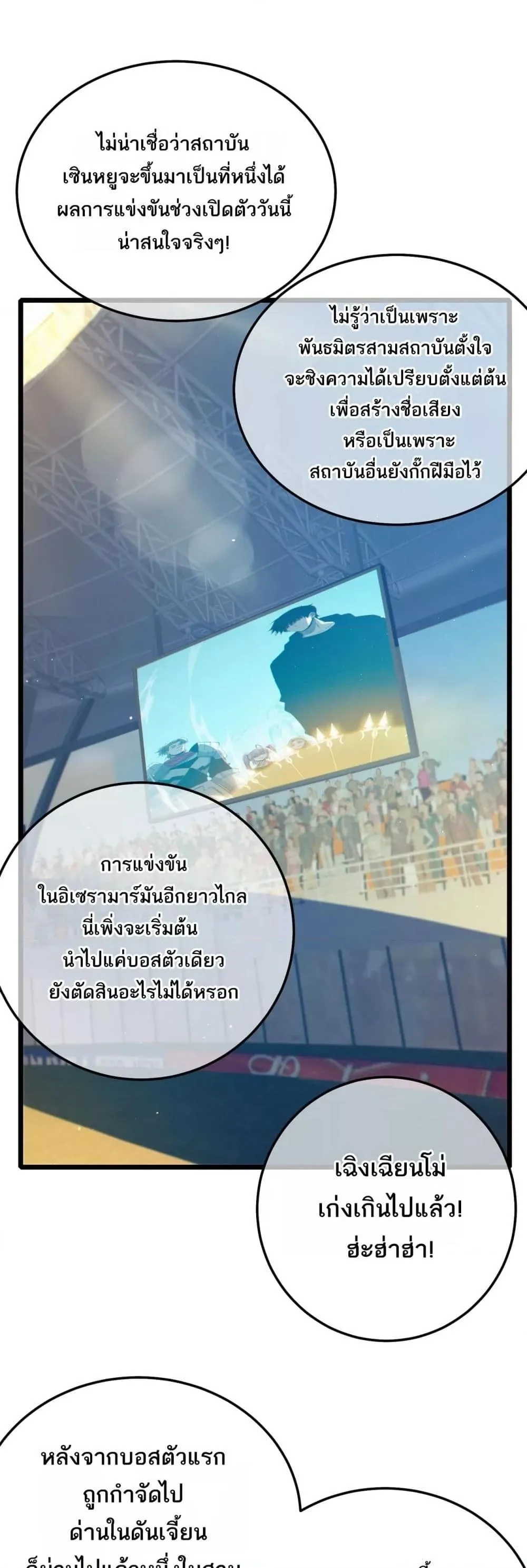 My Passive Skills Are Invincible จ_ต_อ_กคร_ง พร_อมสก_ลต_ดต_วไร_เท_ยมทาน ตอนที่ ตอนที่ 91 รูปที่ 2