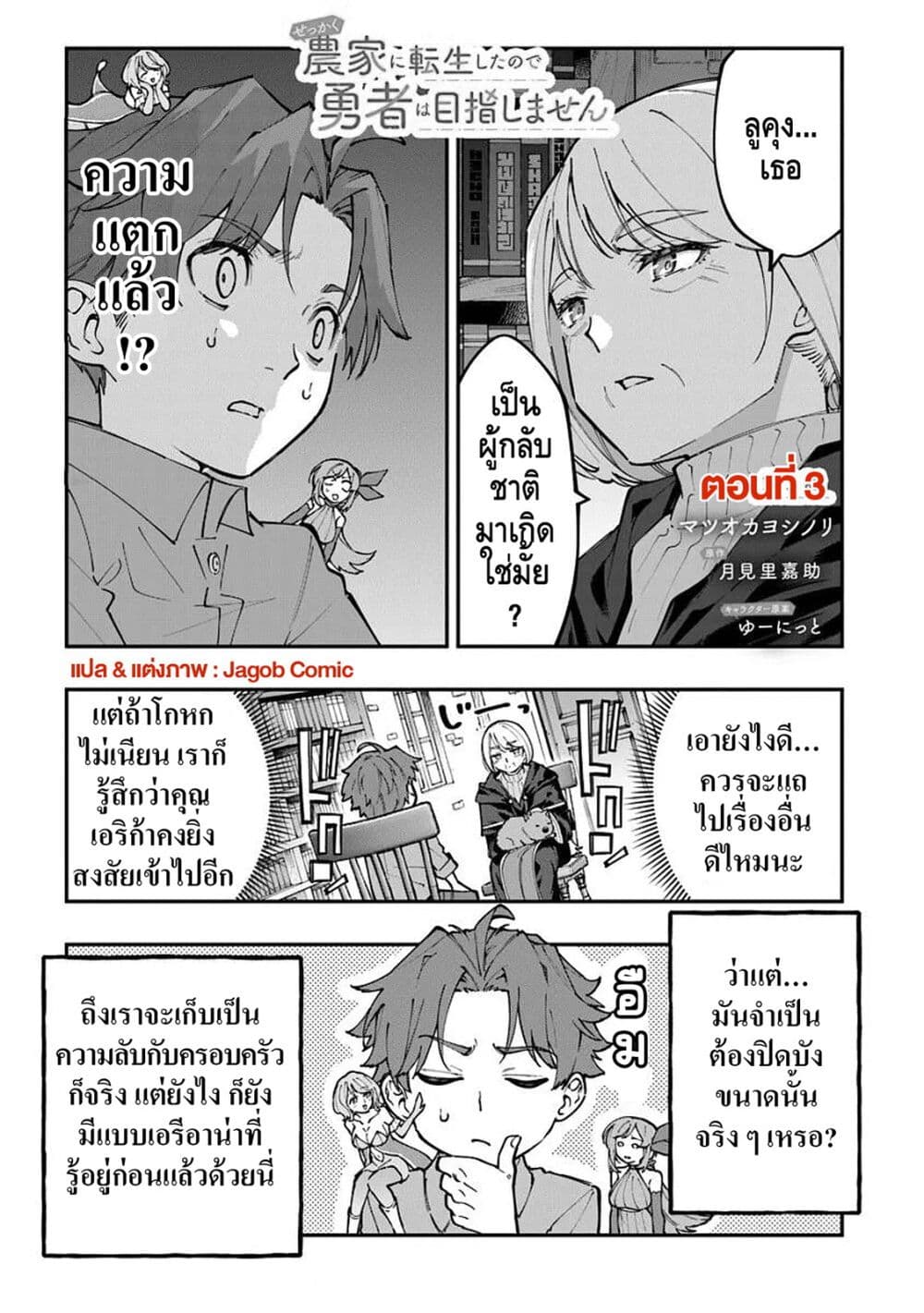 Manga-lc-com อ่านมังงะ อ่านการ์ตูน ออนไลน์ ฟรี Sekkaku Nouka ni Tensei shitanode Yuusha wa Mezashimasen ตอนที่ 1 2 3 4 5 6 7 8 9 10 11 12 13 14 ฟรี ไม่มีโฆษณา Manga-lc - อ่าน มังงะ อ่าน การ์ตูน ออนไลน์ อ่านมังงะ ฟรี