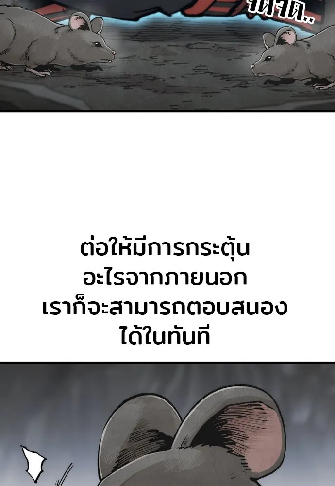 เส้นทางสู่เทพมาร ตอนที่ 143 รูปที่ 80